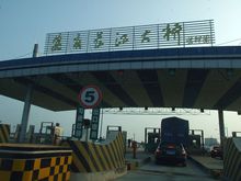 安庆长江大桥收费站