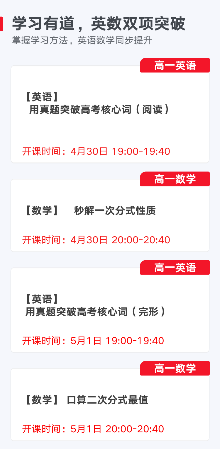 高一英语 数学五一集训营 赠物理精华课程 Ke Youdao Com
