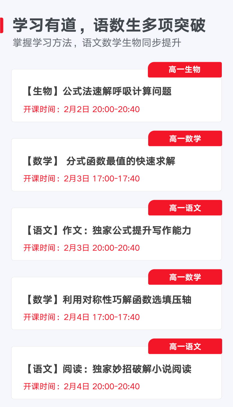 高一数学 语文 生物寒假先行班 Ke Youdao Com
