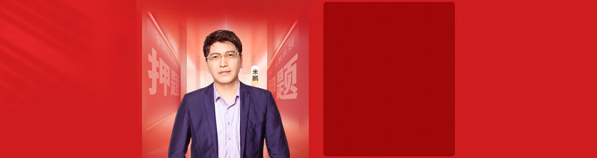 【全网独家】米六救命押题卷开讲