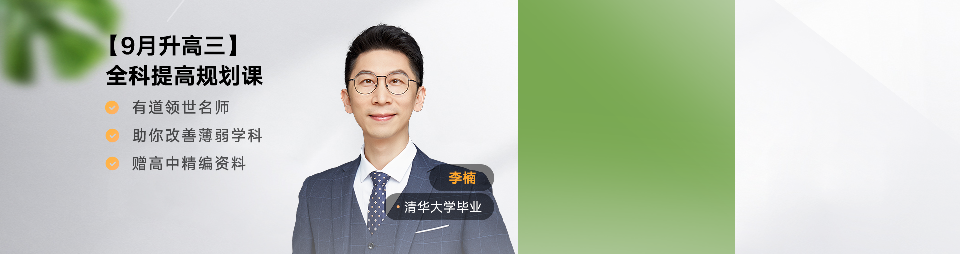 【9月升高三】全科提分规划课