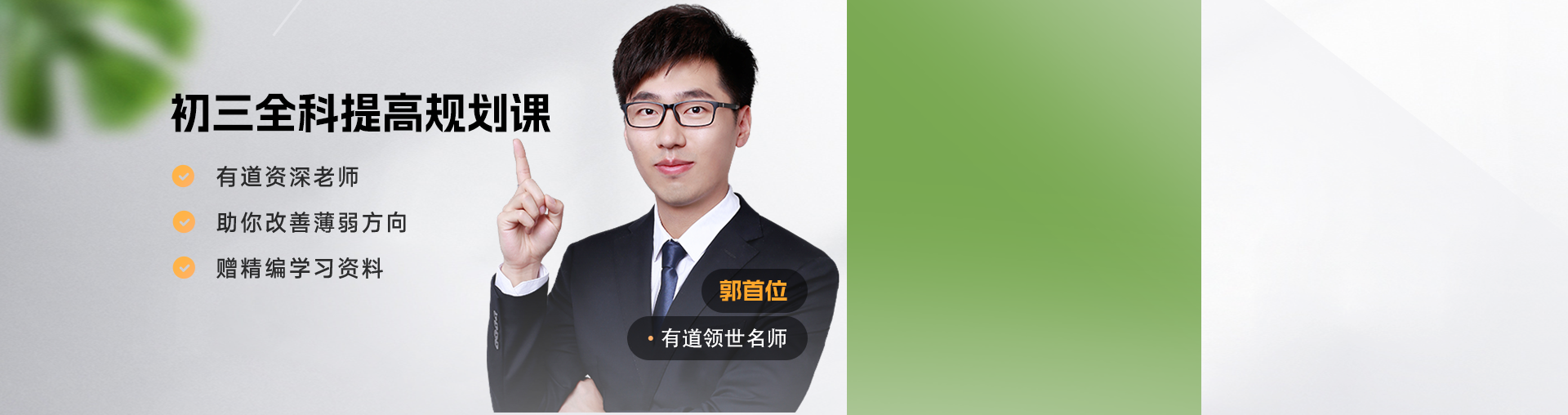 初三全科提高规划课