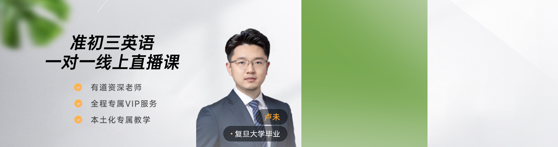 【准初三英语】专属1对1规划（限时0.1元）