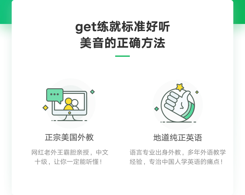 有道精品课,如何练就一口标准好听的美音