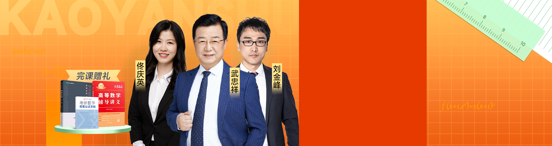 【武忠祥领衔】24考研数学基础入门与进阶