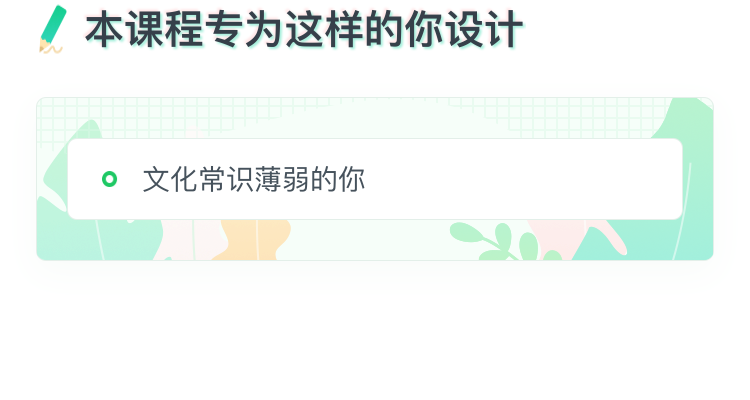 【新高二】高中必考文化常识复习秘籍