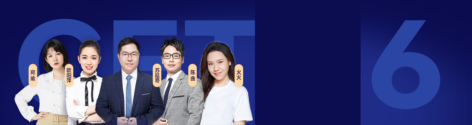 【不过重读】六级小白2班（不过无忧重读25年6月小白班）