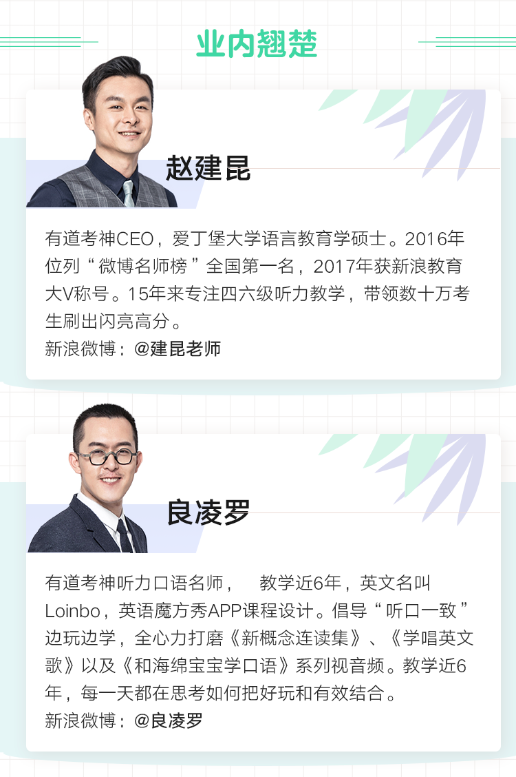详情页5-老师介绍.png
