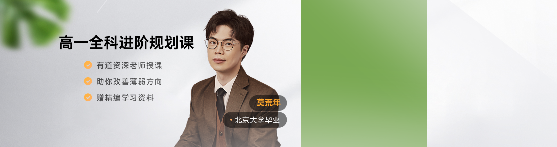 【高一】全科进阶规划课
