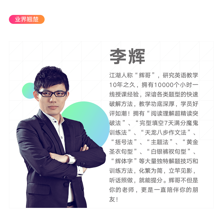 名师介绍2.png