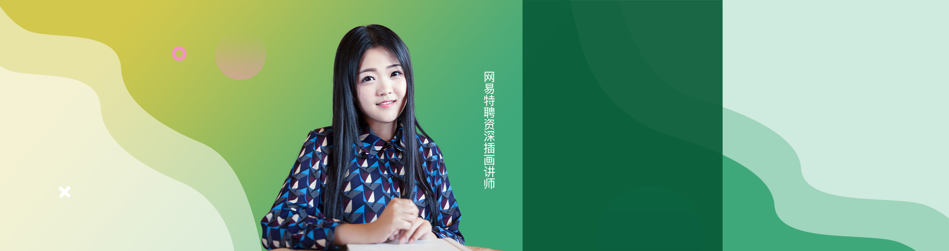 零基础商业插画变现特训营第3期