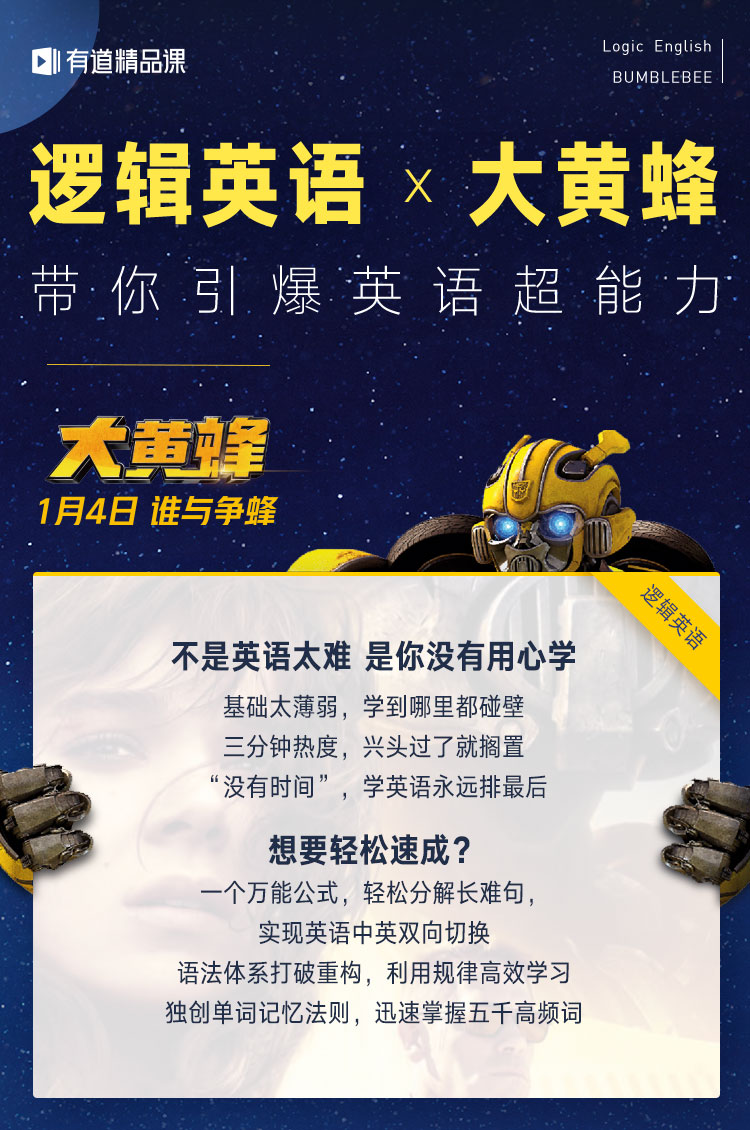 一个公式带你妙解天下英文大黄蜂定制版