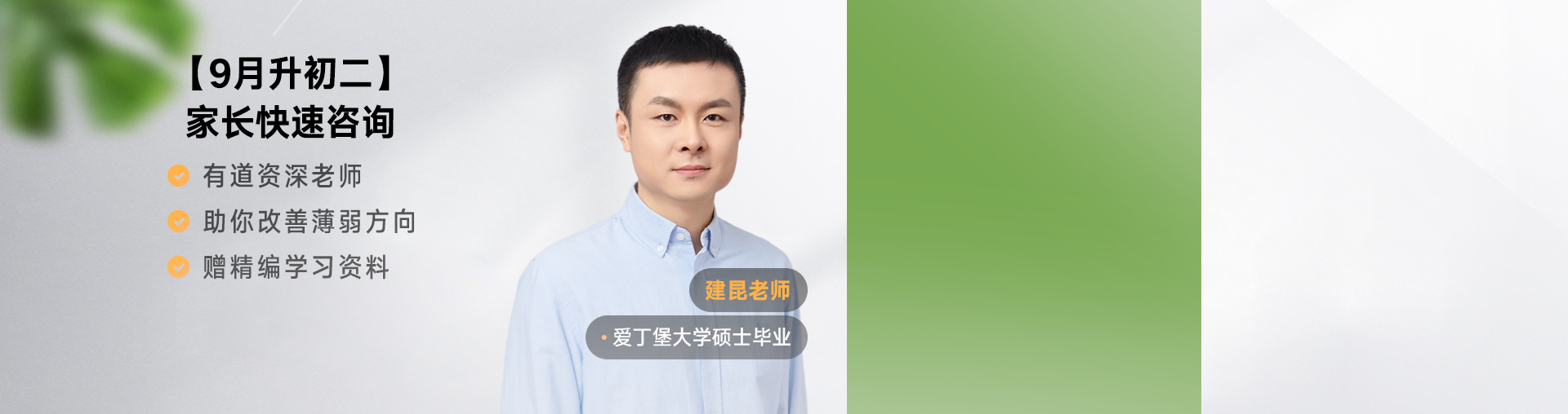 【9月升初二】家长快速咨询通道