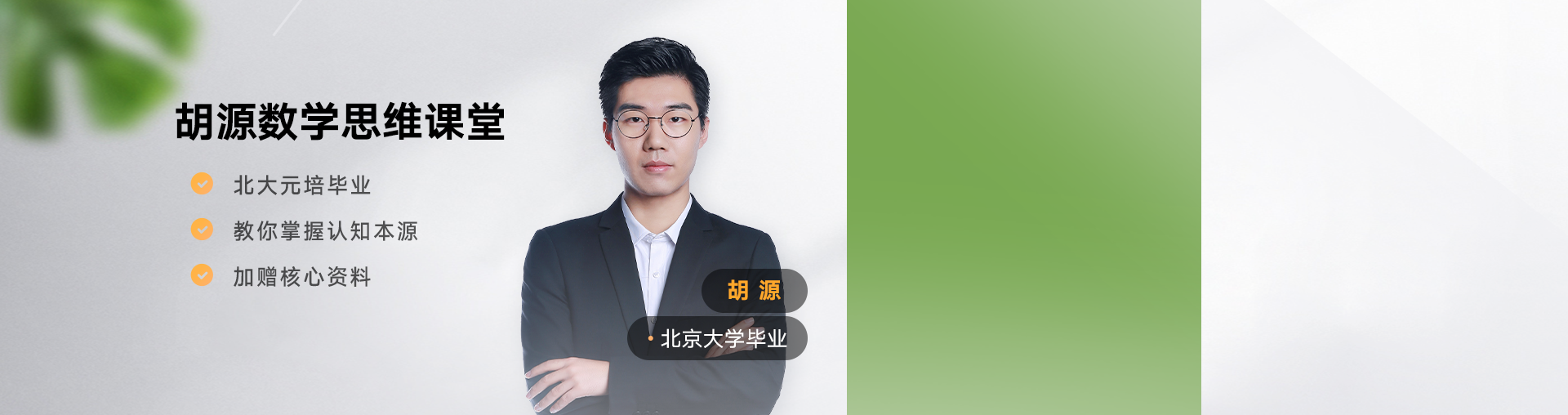 【9月升高三】胡源数学思维课堂