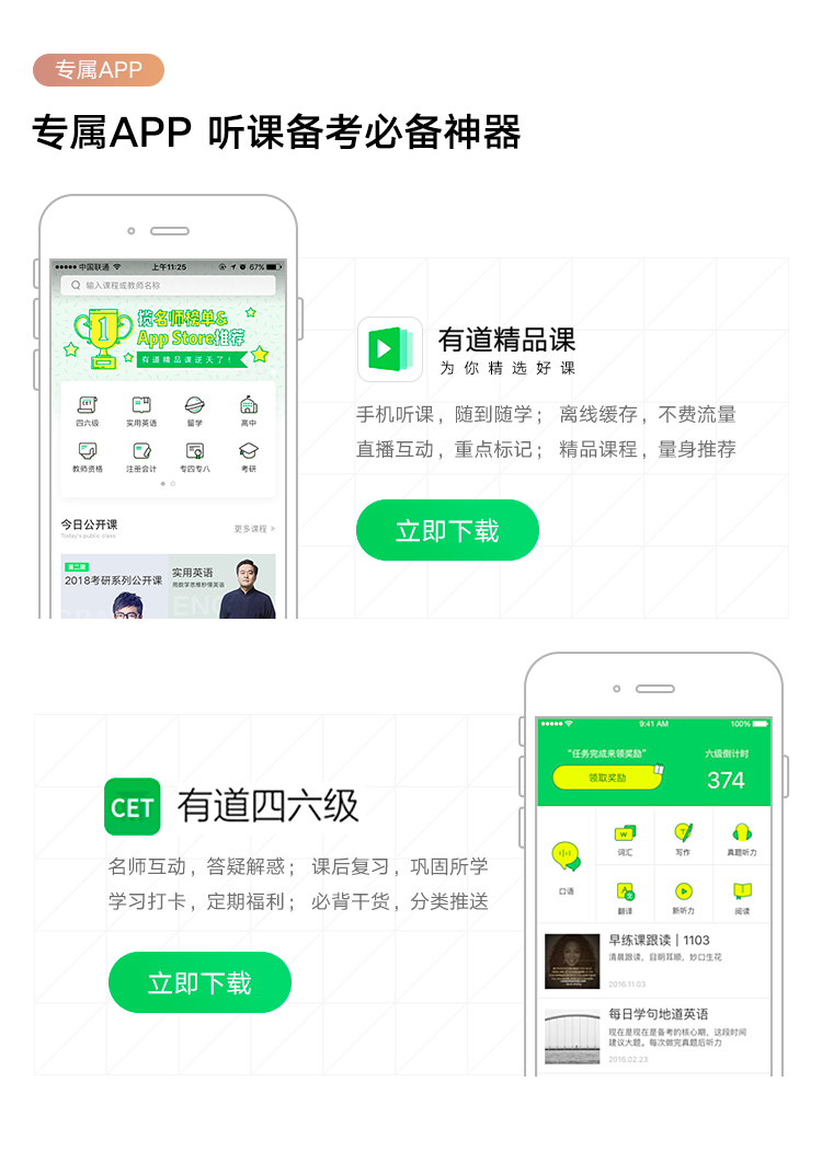 1496998372054007763.png wap-四六级app下载.png