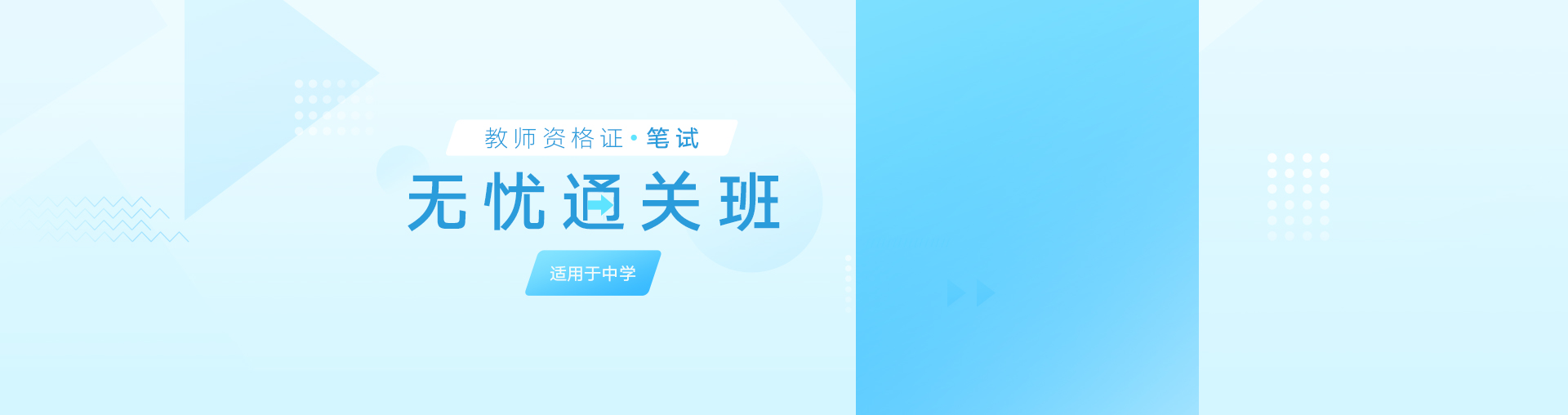 教资笔试无忧通关班（中学）